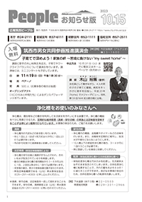 People お知らせ版 令和5年10月15日号