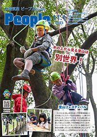 広報筑西People No.260（令和5年11月1日号）の画像