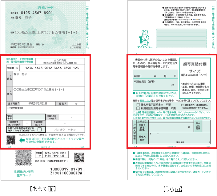 個人番号カード交付申請書サンプル