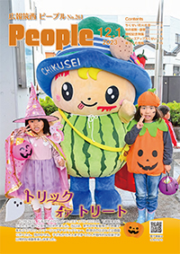 声の広報筑西People No.261（令和5年12月1日号）