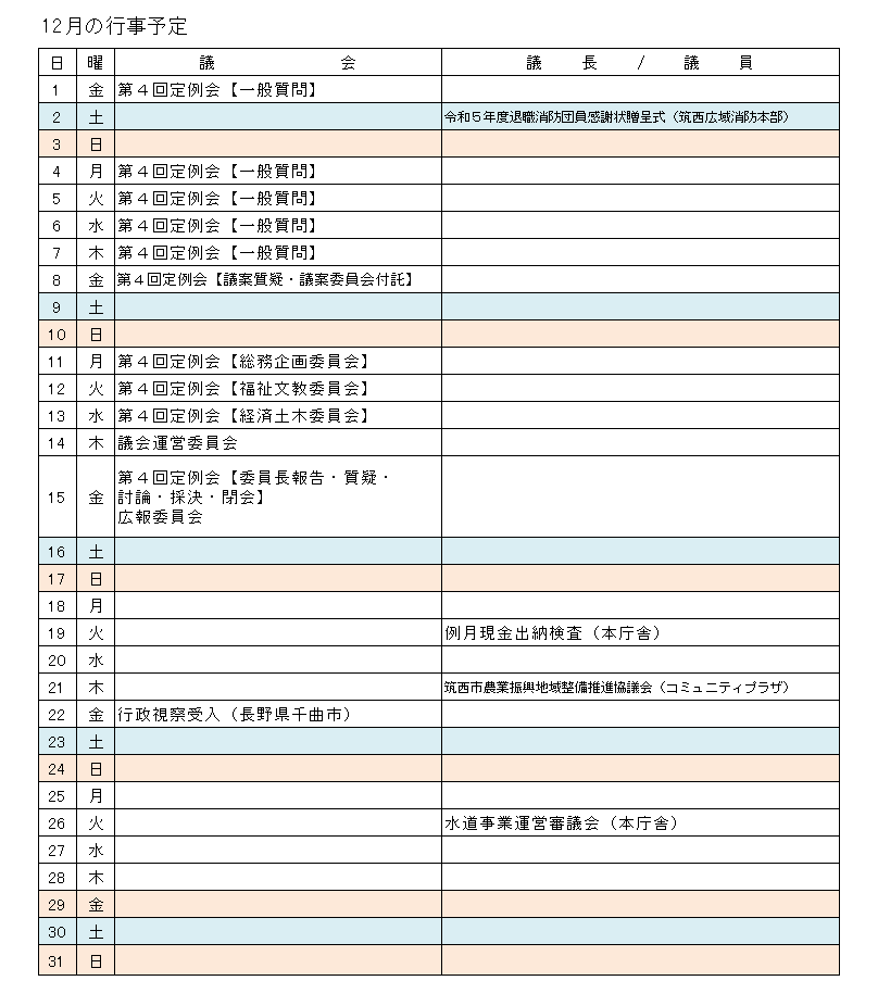 R5.12月行事予定