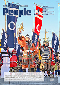 声の広報筑西People No.262（令和5年1月1日号）