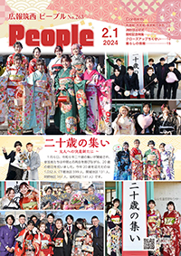 声の広報筑西People No.263（令和6年2月1日号）