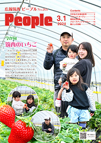 声の広報筑西People No.263（令和6年2月1日号）