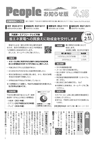 People お知らせ版 令和6年4月15日号