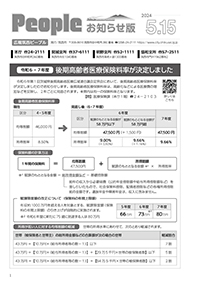 People お知らせ版 令和6年5月15日号