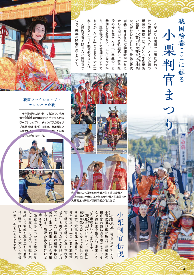 市民モデル　小栗判官2