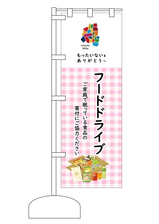 のぼり旗