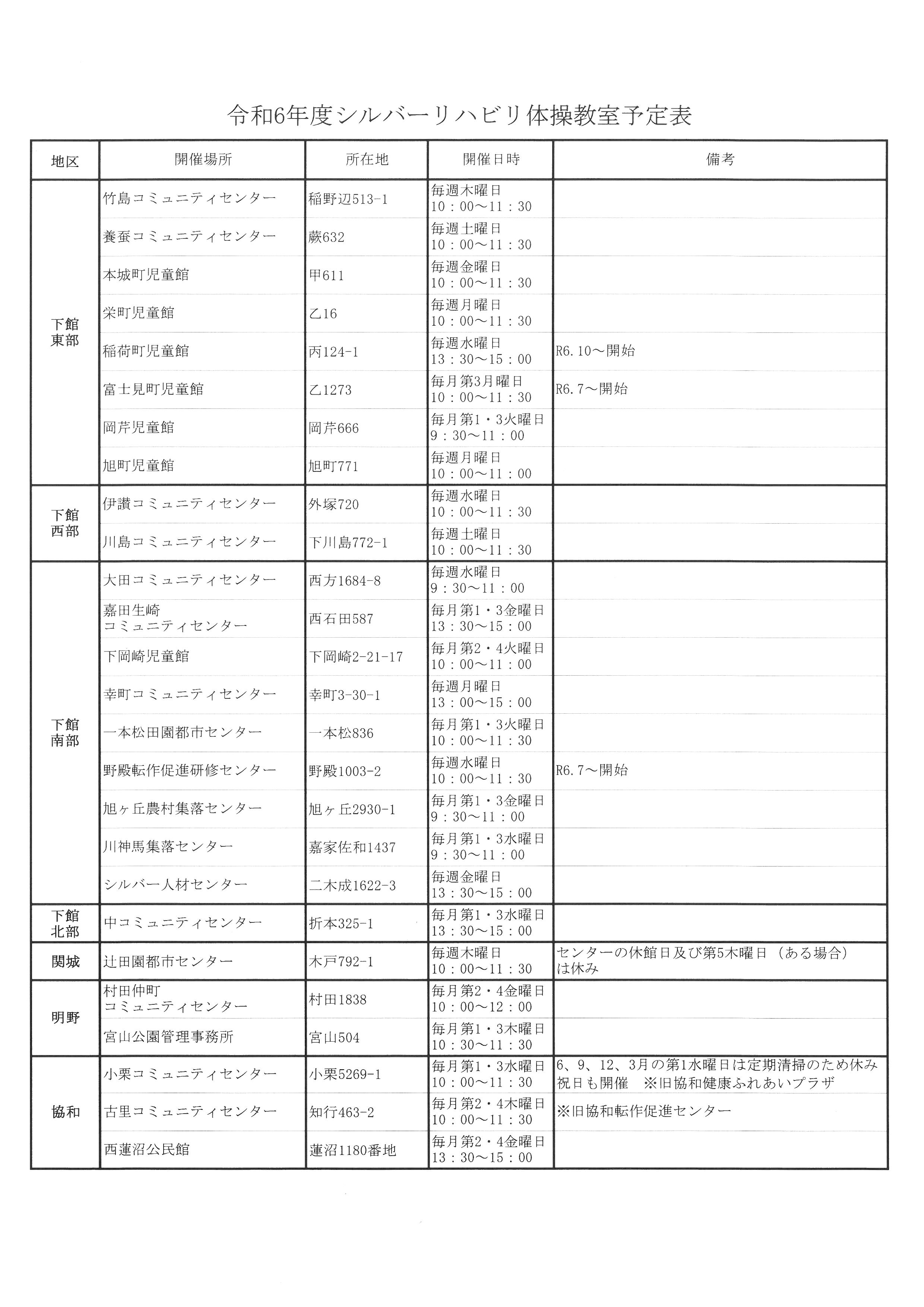 シルバーリハビリ体操教室広報誌外予定表