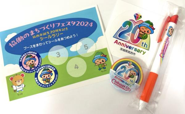 シールラリー・記念グッズ