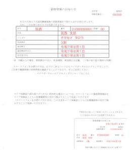 資格情報のお知らせイメージ（サムネ用）