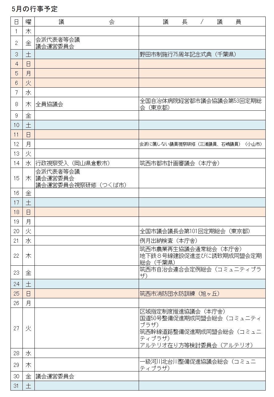 ５月の行事予定
