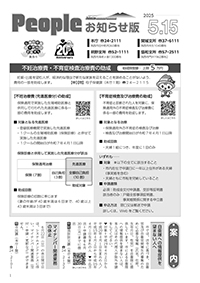 People お知らせ版 令和7年5月15日号