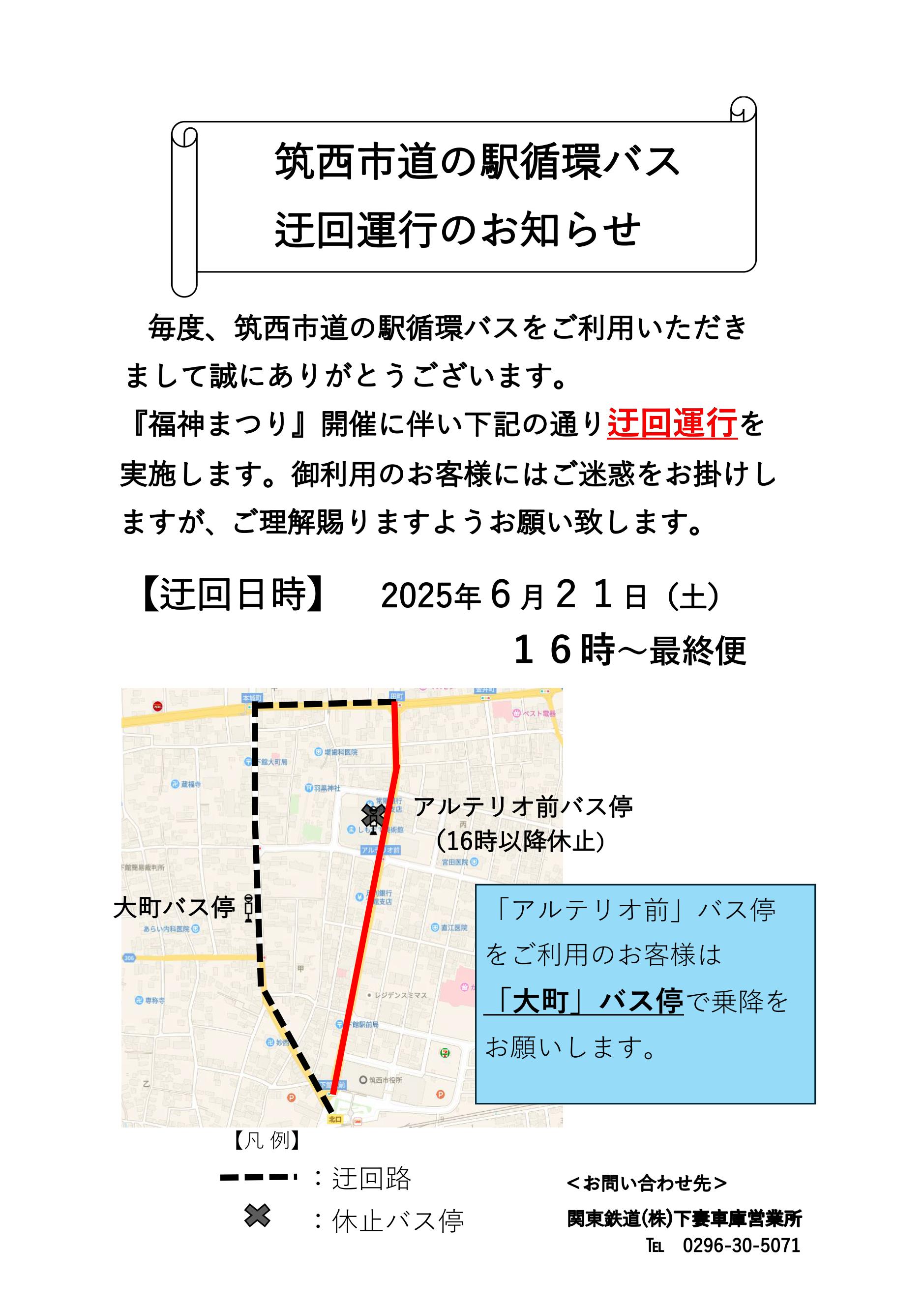 道の駅循環バス迂回_福神祭り