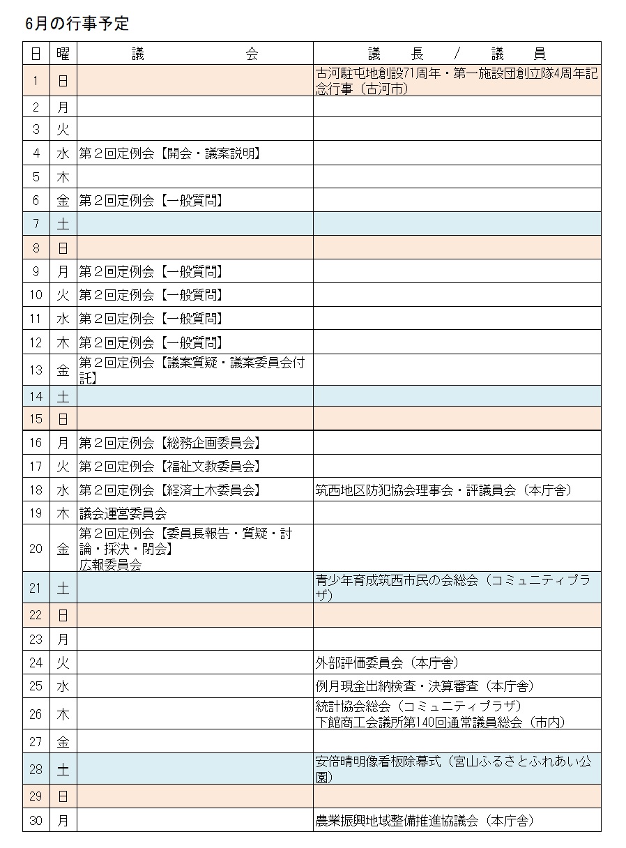 R7.6月行事予定表