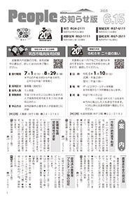 People お知らせ版 令和7年6月15日号