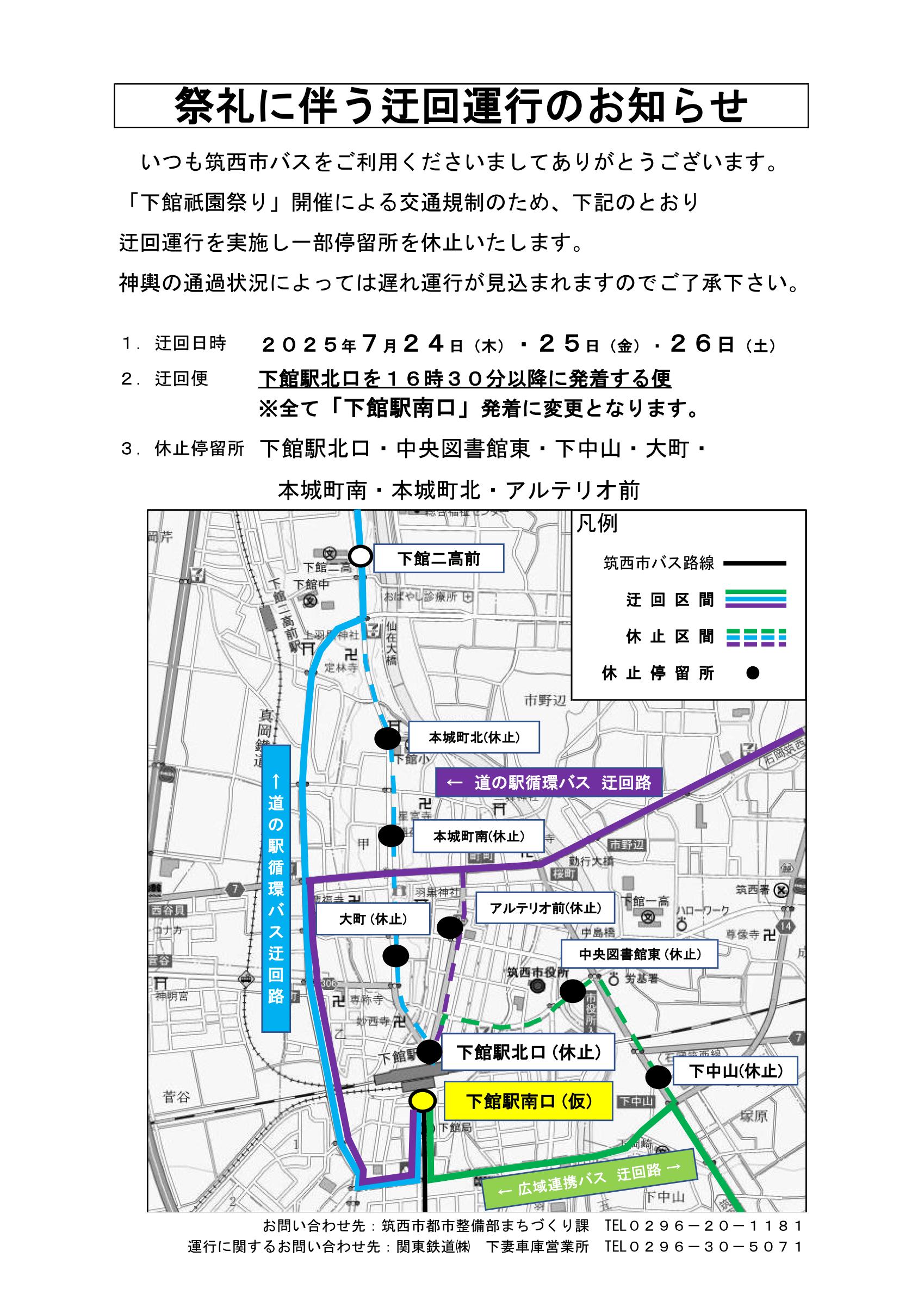 祇園祭バス迂回