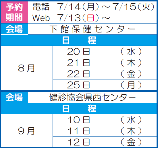女性日程