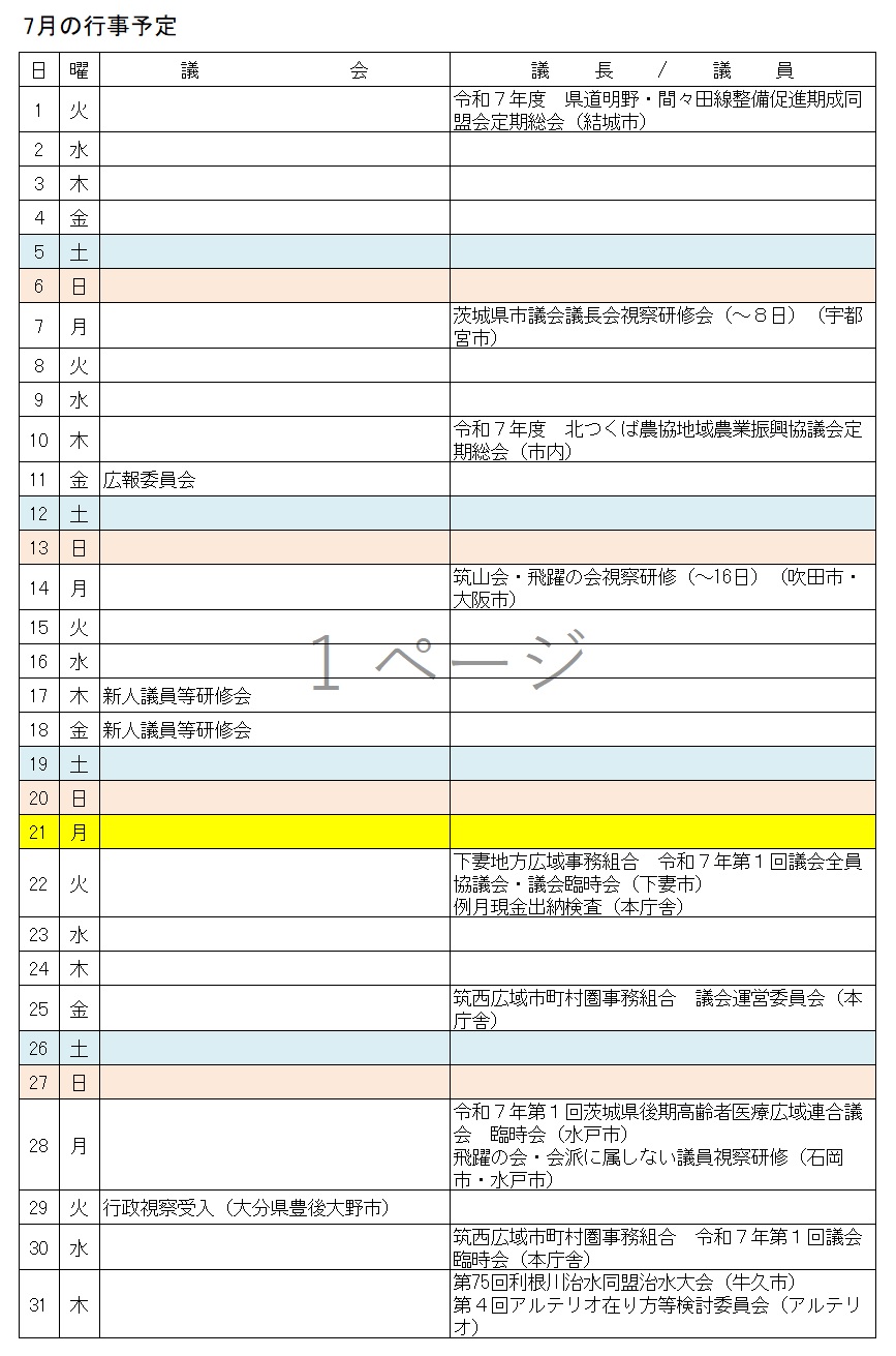 R7.7月行事予定表