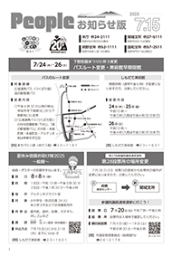 People お知らせ版 令和7年7月15日号