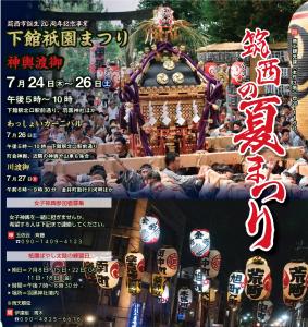 R7祇園まつり