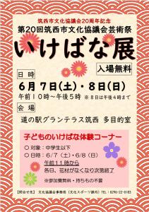 いけばな展ポスター