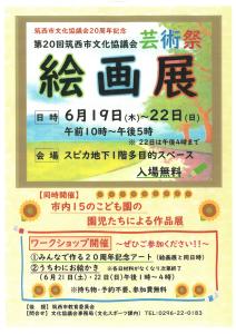 絵画展ポスター