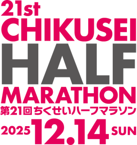 第２１回ちくせいハーフマラソンロゴマーク