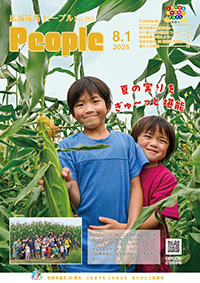 広報筑西People No.281（令和7年8月1日号）