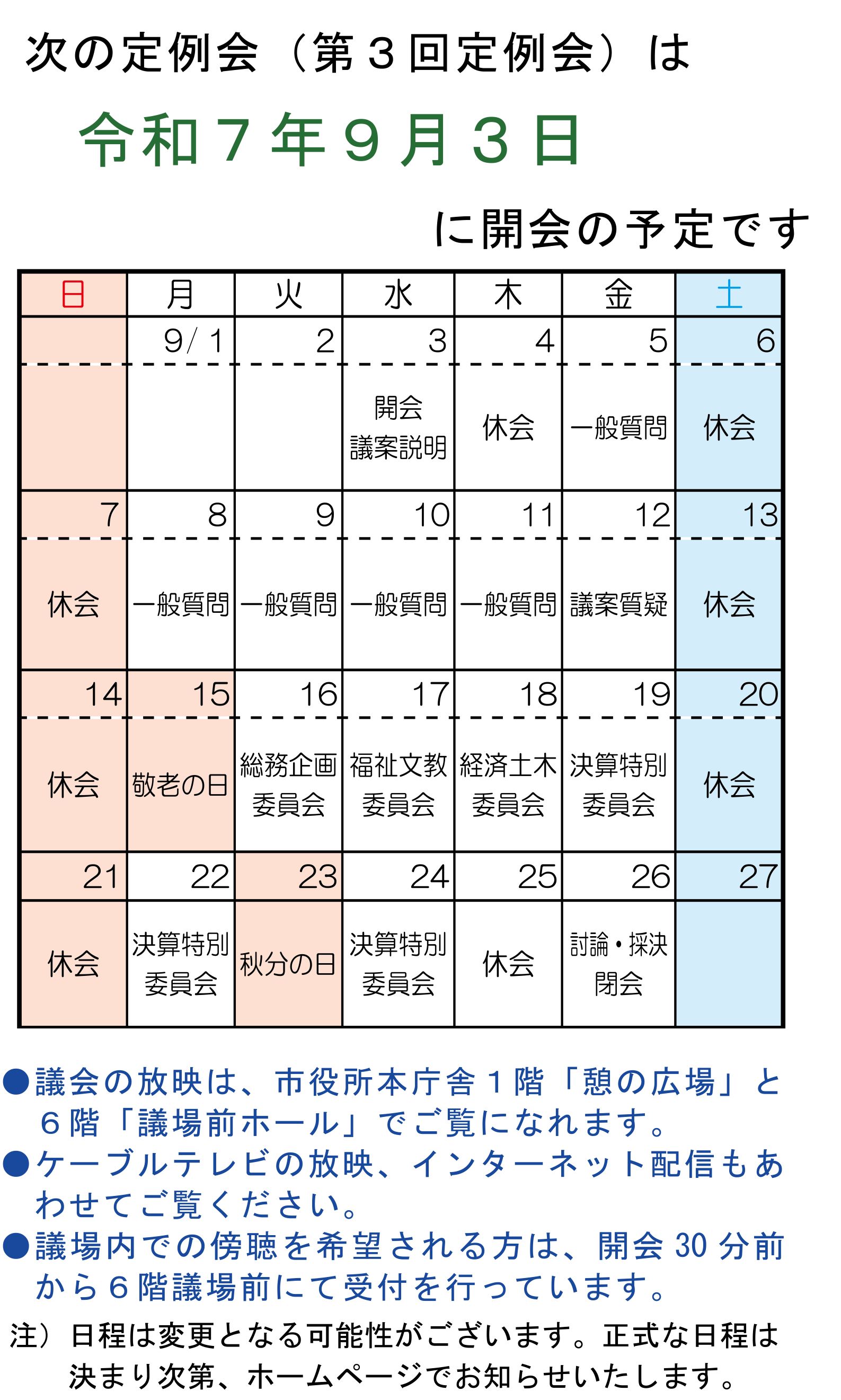 R7.3T予定表