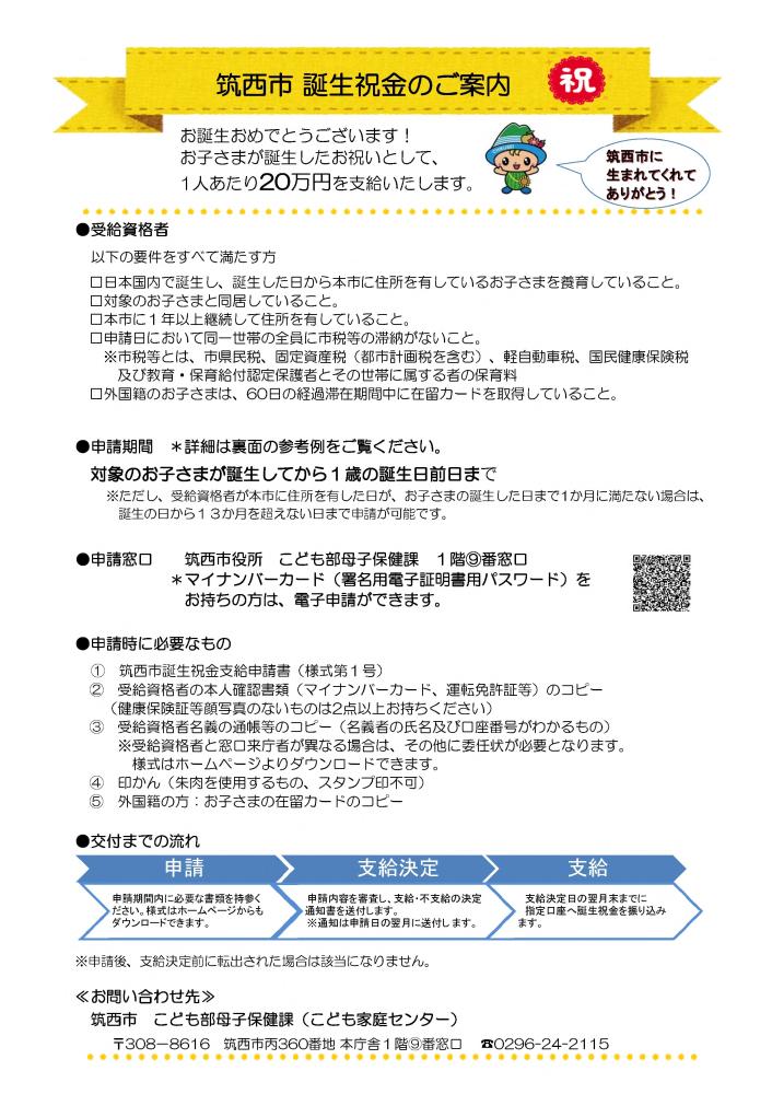 誕生祝金のご案内