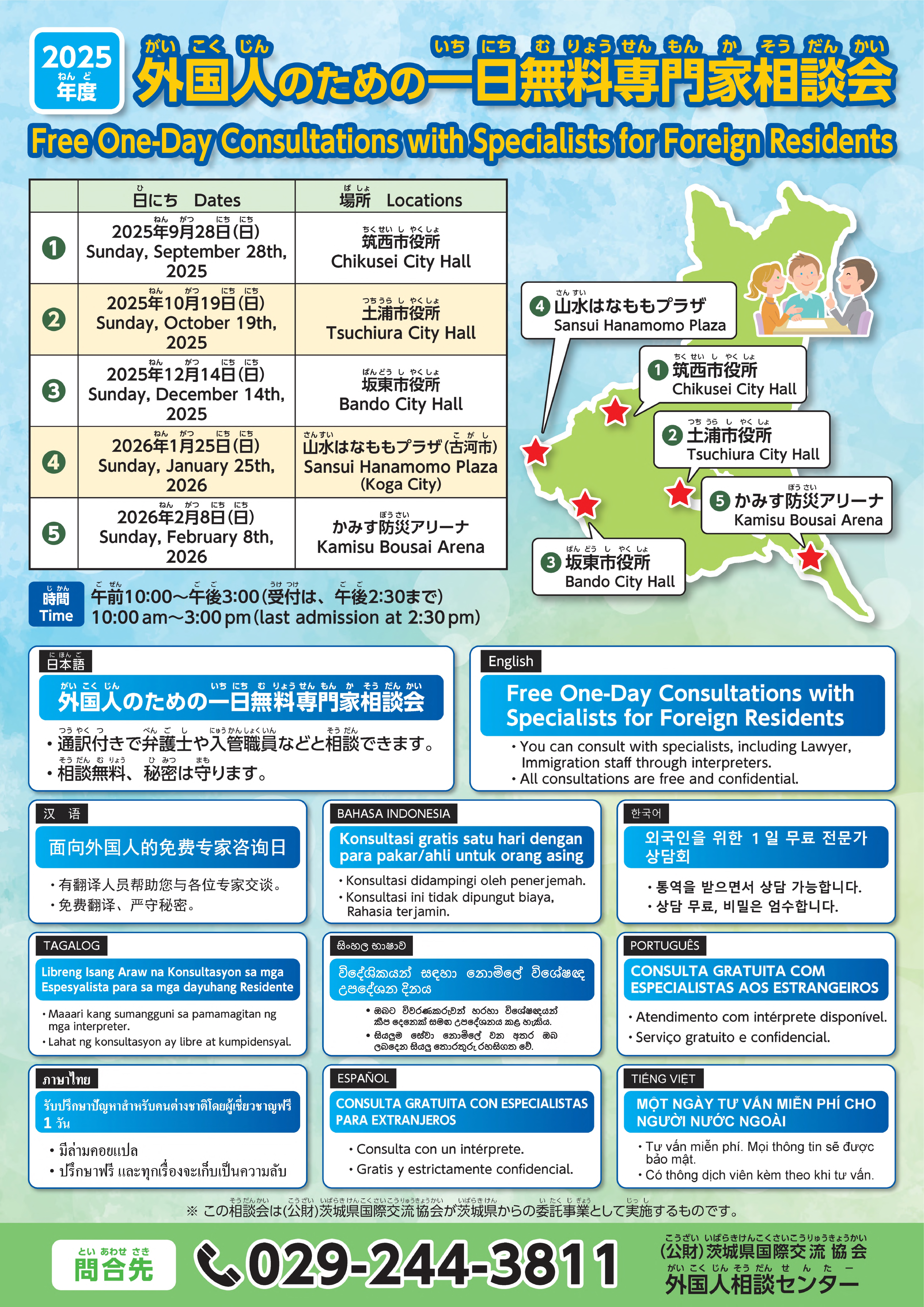 R7一日無料専門家相談会