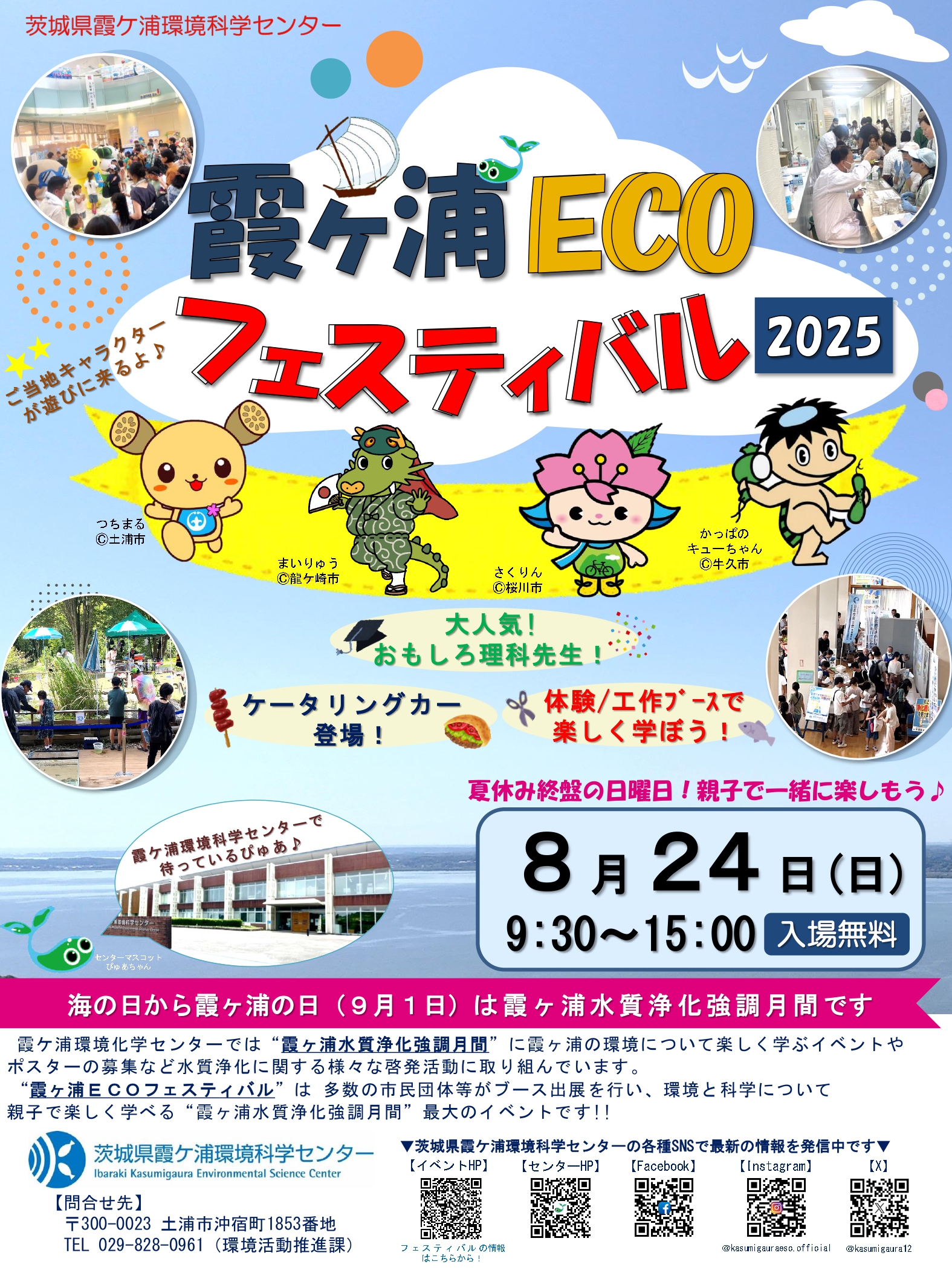 チラシ_霞ヶ浦ECOフェスティバル2025_page-0001