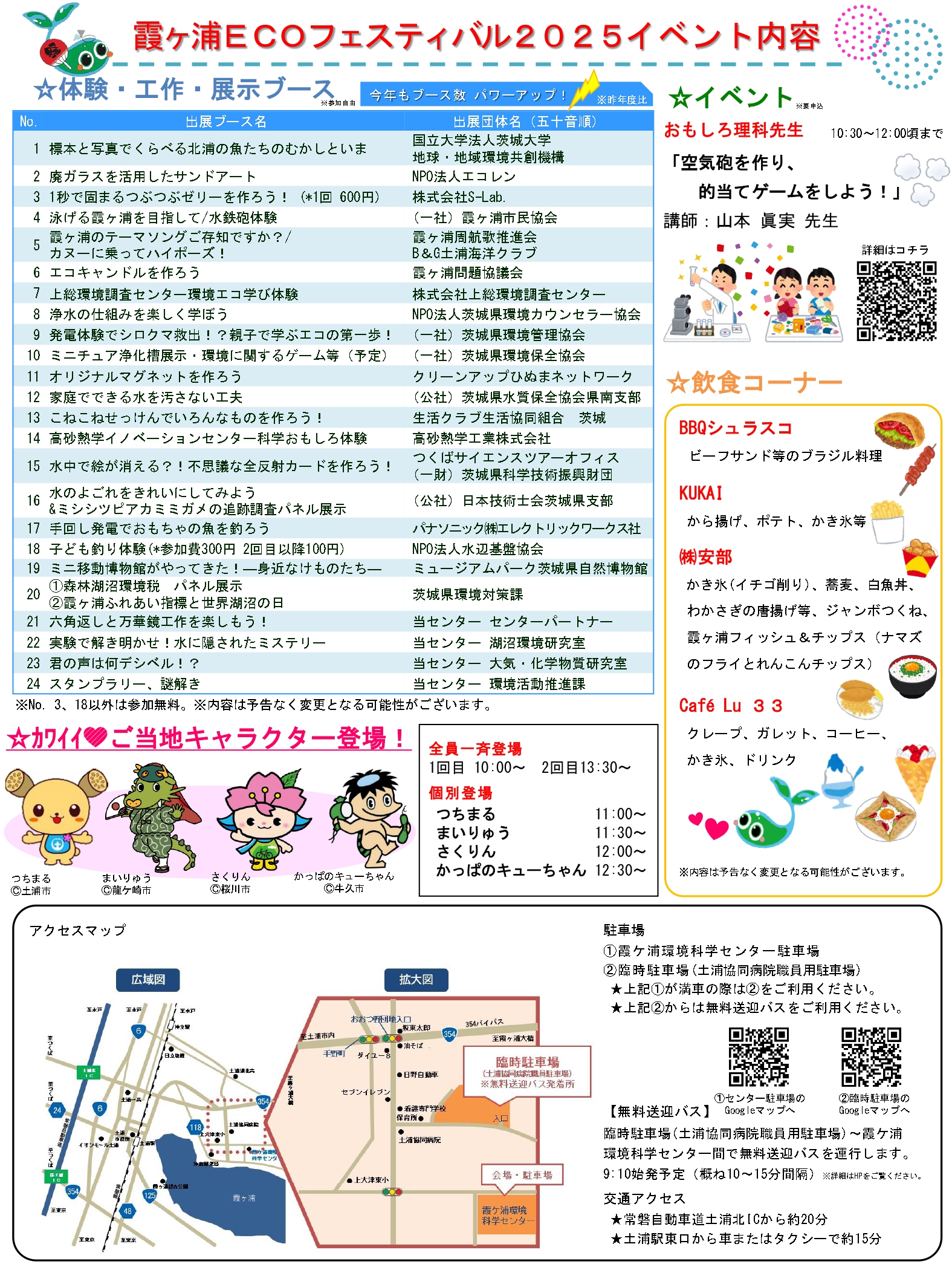 チラシ_霞ヶ浦ECOフェスティバル2025_page-0002