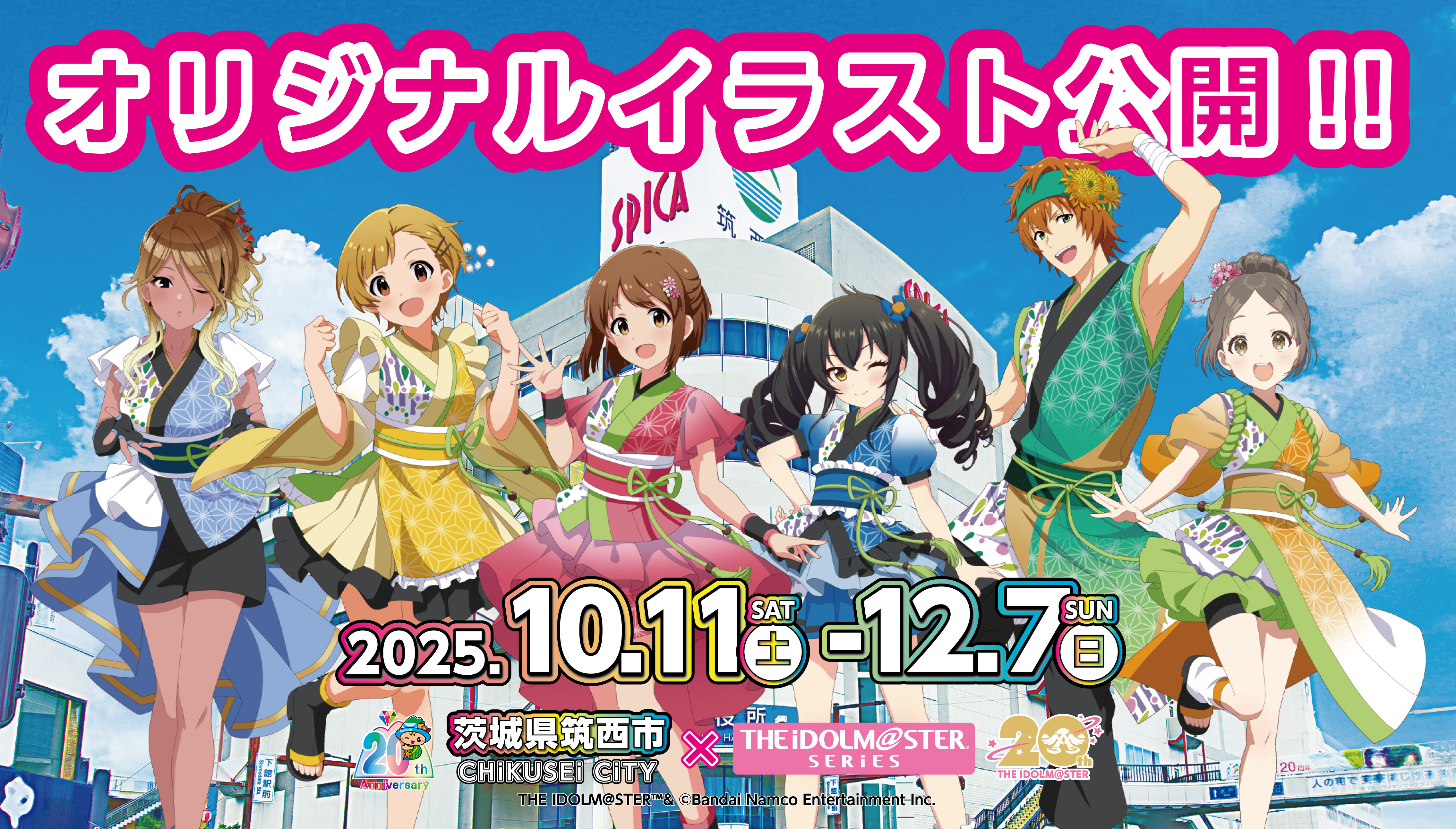 【第2報8.22】オリジナルイラスト公開