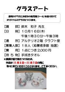 グラスアートポスター