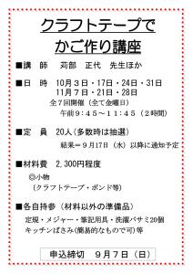 クラフトテープポスター