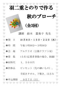 ブローチポスター