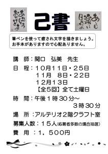 己書ポスター