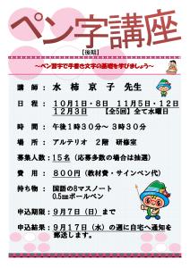 ペン字ポスター