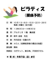 ピラティスポスター