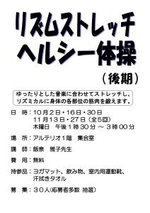 リズムストレッチポスター