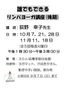 リンパヨーガポスター