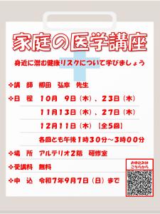 家庭の医学ポスター