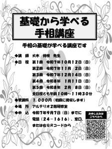 手相ポスター