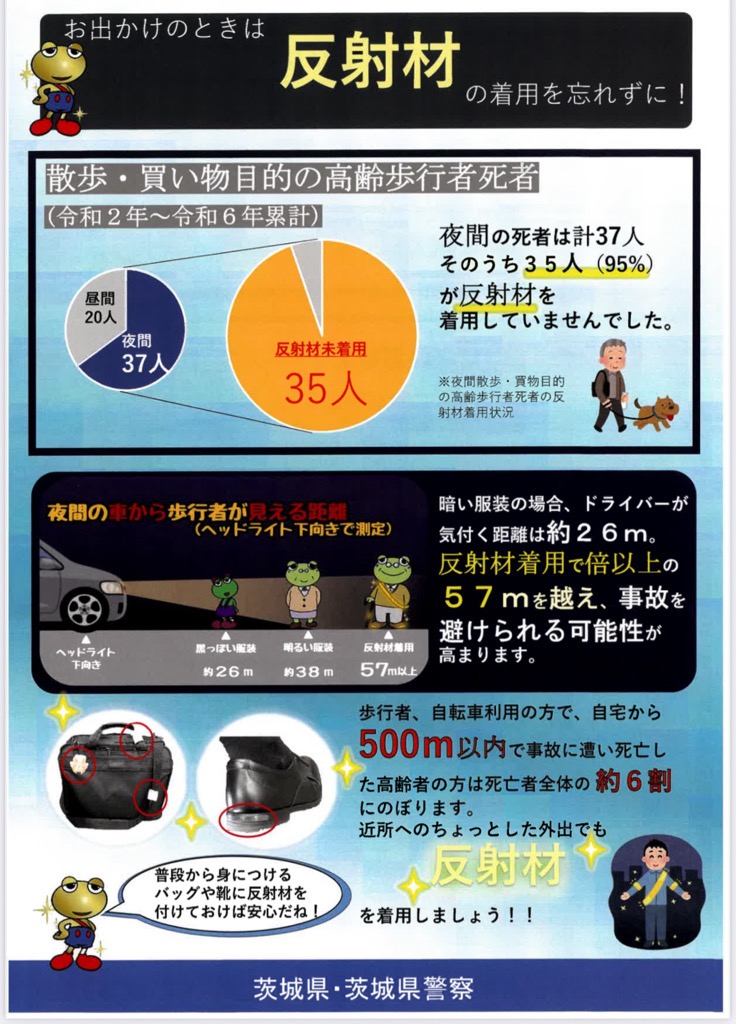 反射材を着用しましょう１