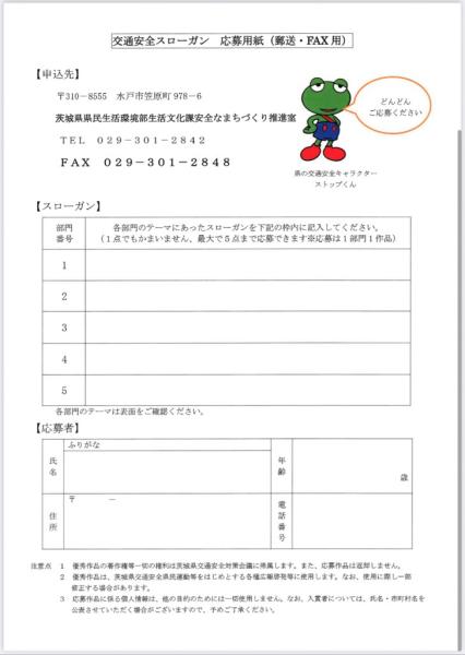 スローガン募集１