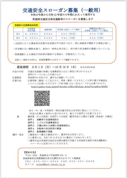 スローガン募集２