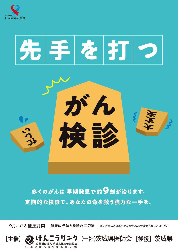 ポスター_令和7年度がん征圧月間