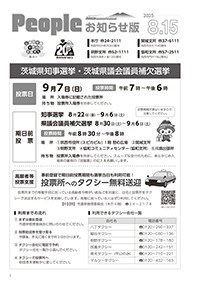 People お知らせ版 令和7年8月15日号